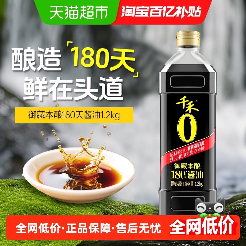 【详情领优惠】千禾酱油御藏180天特级头道生抽凉拌炒菜粮食酿造,粮油调味/速食/干货/烘焙,酱油,淘宝优惠券,粉丝福利购,淘宝优惠卷