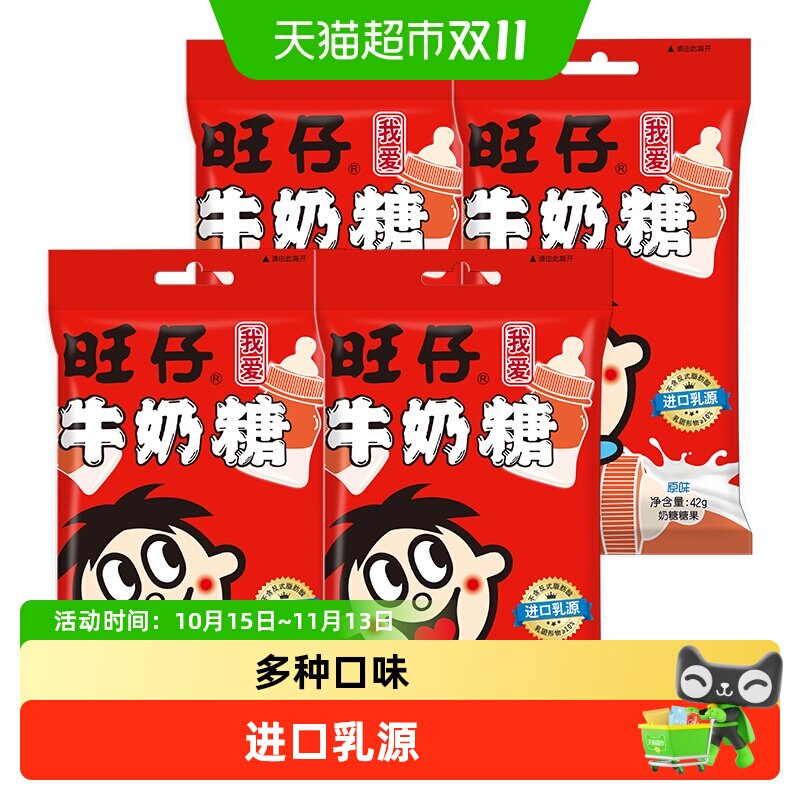 旺旺旺仔牛奶糖原味草莓味红豆味喜糖婚庆年货好礼网红糖果零食
