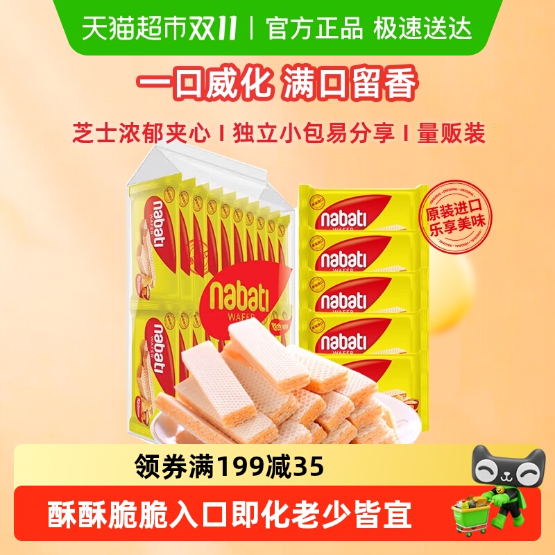 【印尼进口】丽芝士纳宝帝奶酪味威化饼干大包装散称量贩休闲零食