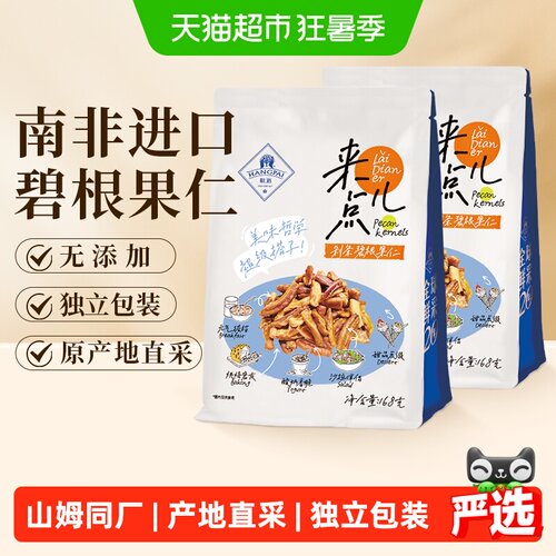 杭派剁条碧根果仁独立包装