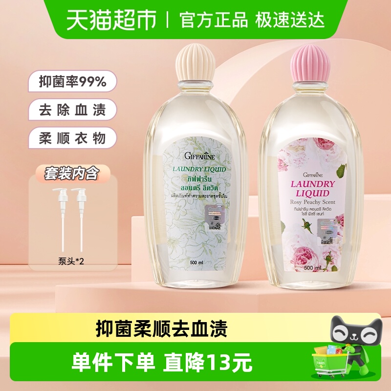泰国芝芙莲内衣洗衣液500ml×2瓶