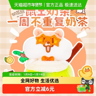 KKV正品奶茶鼠一周不重复奶茶系列盲盒毛绒公仔可爱桌面摆件