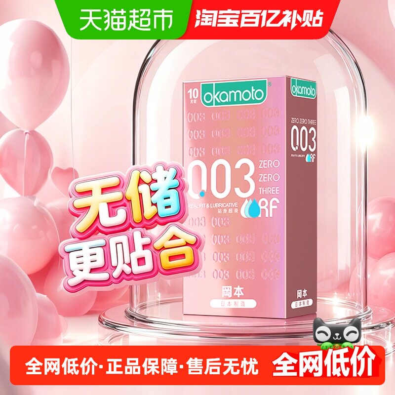 冈本0.03粉金超薄避孕套