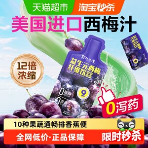 西梅酵素汁通畅减排冲饮果汁