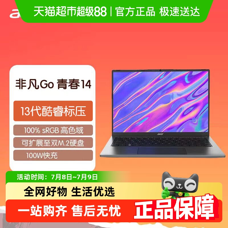 宏碁非凡Go青春版轻薄笔记本电脑