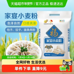 福临门家宴小麦粉10kg*1袋馒头饺子面条
