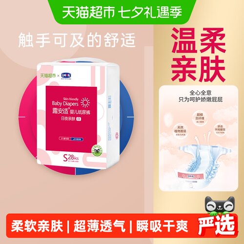 露安适分日夜专利芯超薄纸尿裤