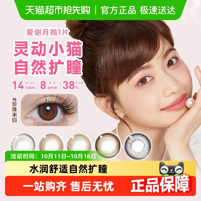 aisei/爱谢EverColor美瞳月抛 彩色隐形近视眼镜大小直径自然正品