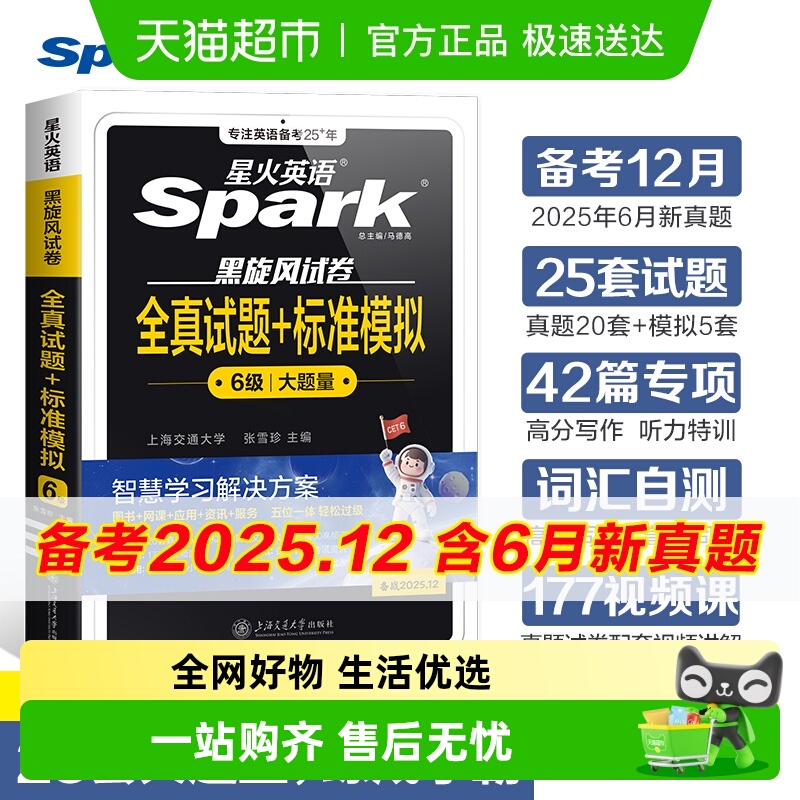 备考2025年6月星火六级考试