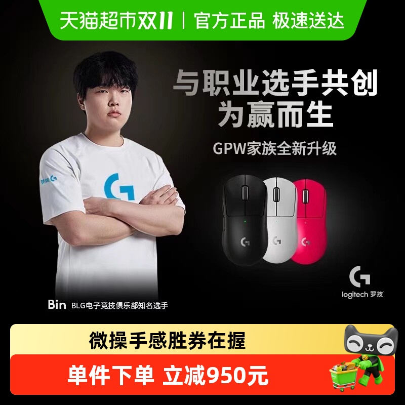 罗技GPW3电竞游戏鼠标