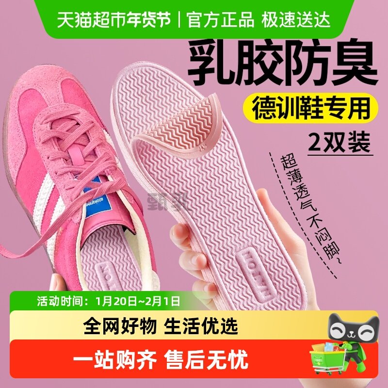 JvBV适配德训鞋垫女款乳胶防滑超薄透气吸汗防臭软底舒适光脚34码,服饰配件/皮带/帽子/围巾,鞋垫,淘宝优惠券,粉丝福利购,淘宝优惠卷