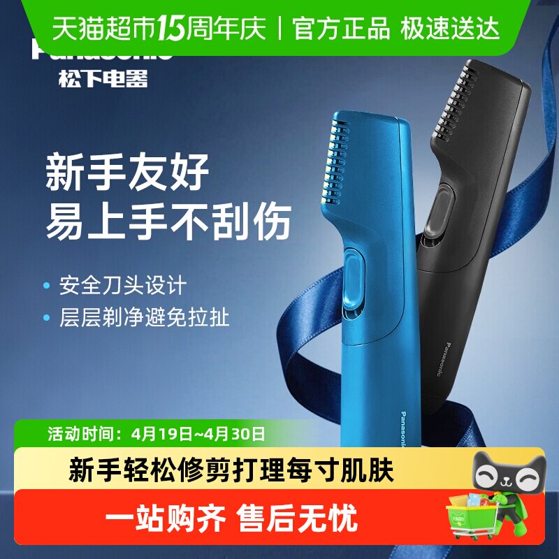 松下男士电动剃毛器私处无痛脱毛器体毛私密修剪神器刮毛刀礼物