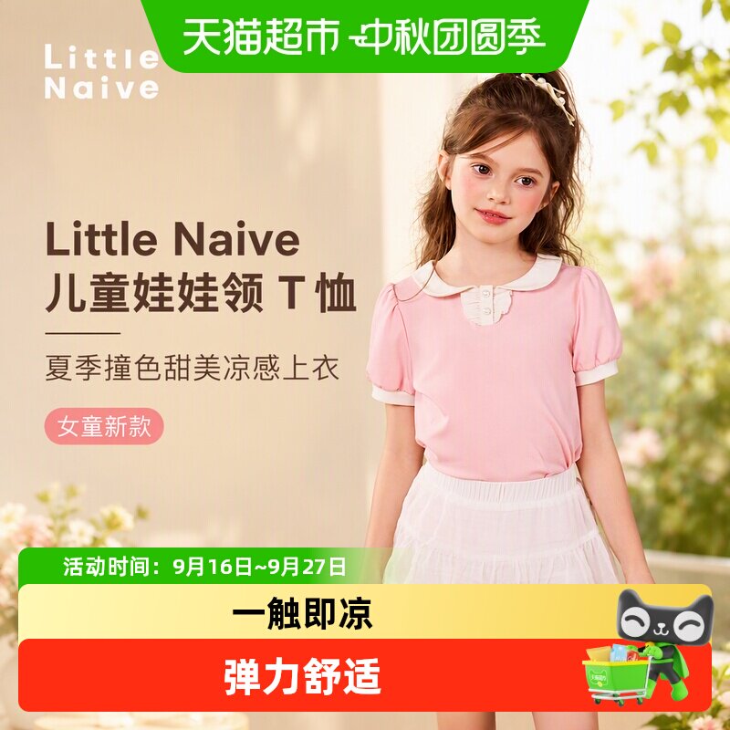 LittleNaive儿童撞色凉感Polo衫