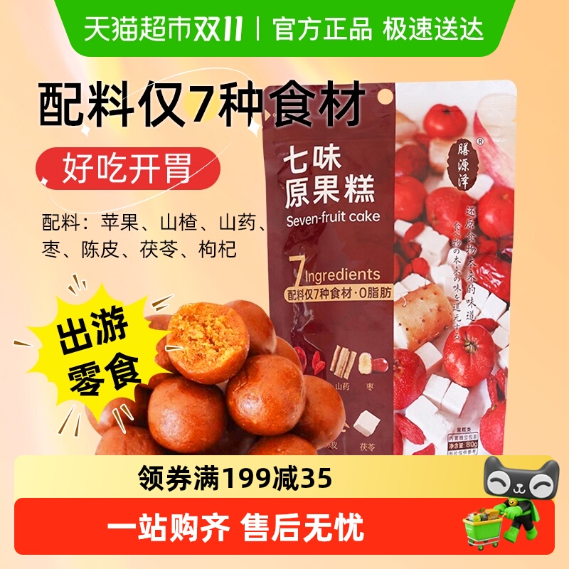 膳源泽七味原果糕苹果山楂茯苓山药陈皮枸杞女生孕妇零食无添加