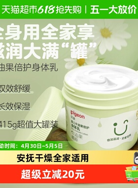 Pigeon贝亲牛油果大绿罐儿童润肤霜补水保湿霜宝宝面霜身体乳415g