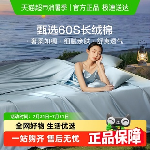 轻奢贡缎全棉被套宿舍 富安娜出品馨而乐60支长绒棉四件套床笠款