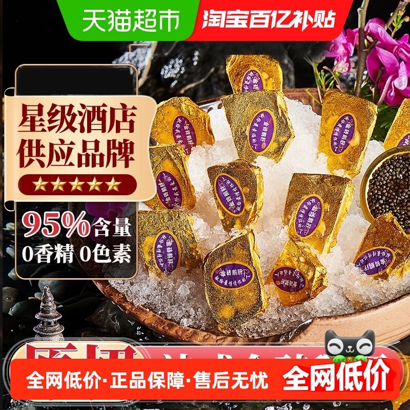 卖鱼郎先生法式金砖鹅肝开袋即食红酒蓝莓冰淇淋非法国金钻鹅肝生,水产肉类/新鲜蔬果/熟食,鹅肉/鹅肉制品,淘宝优惠券,粉丝福利购,淘宝优惠卷