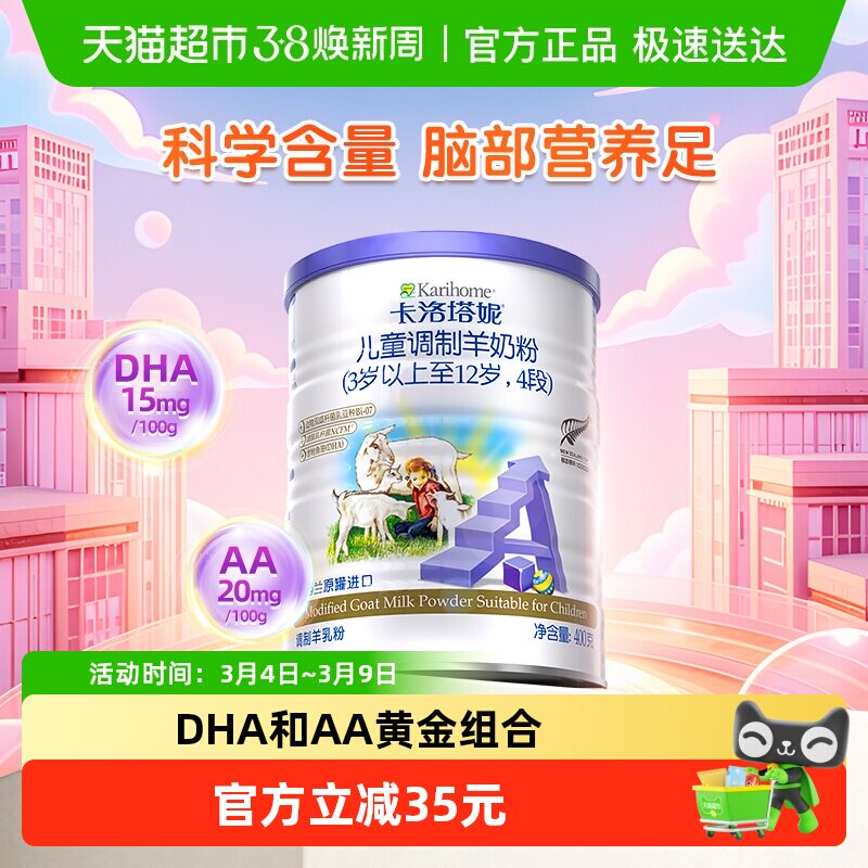 卡洛塔妮奶粉DHA青少年3-12岁4段儿童配方学生新西兰A2羊奶粉小罐