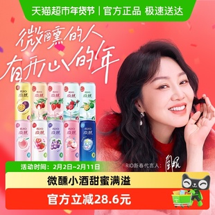 RIO锐澳预调酒微醺系列大满贯果酒洋酒鸡尾酒聚餐送礼