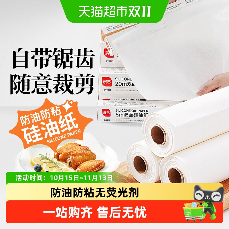 展艺硅油纸防水防粘烘焙烧烤纸盘烤箱厨房家用吸油垫纸工具烤肉纸