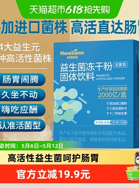 纽利安益生菌冻干粉2g*20条含益生元呵护肠胃双歧杆菌固体饮料