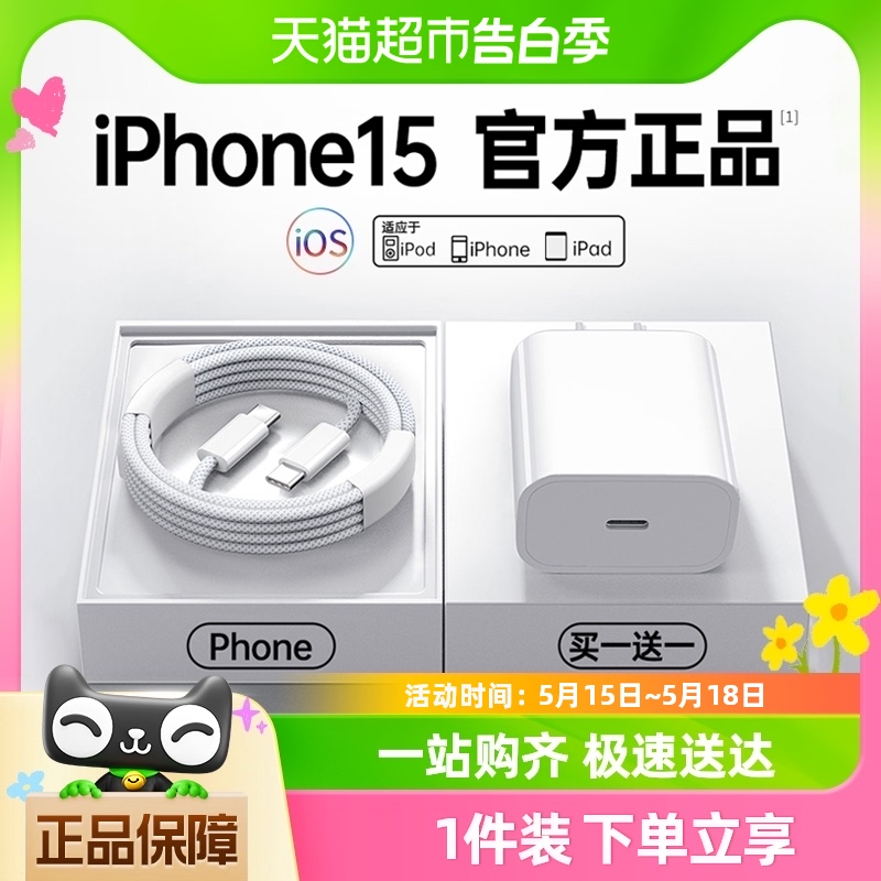 新款适用苹果15充电器头iphone15pro手机15promax快充插头p数据线