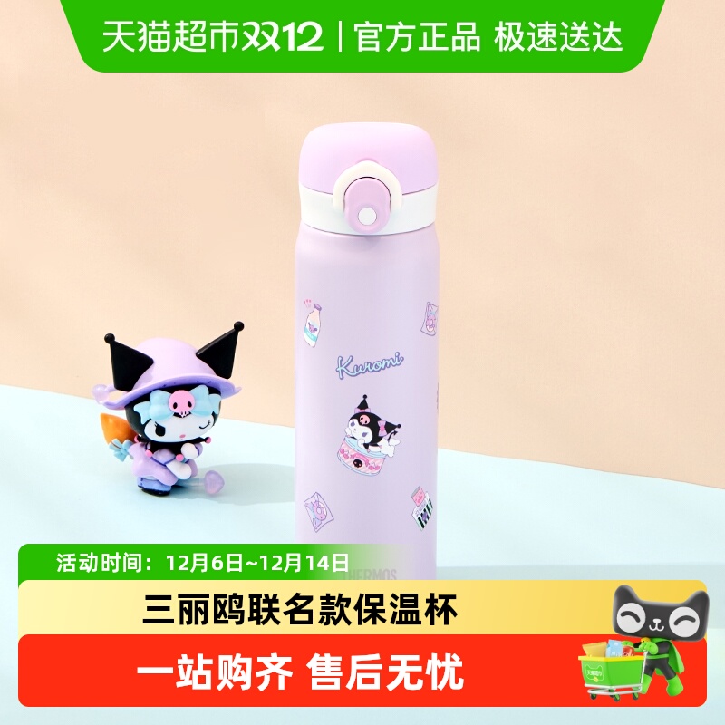 膳魔师大容量三丽鸥儿童保温杯