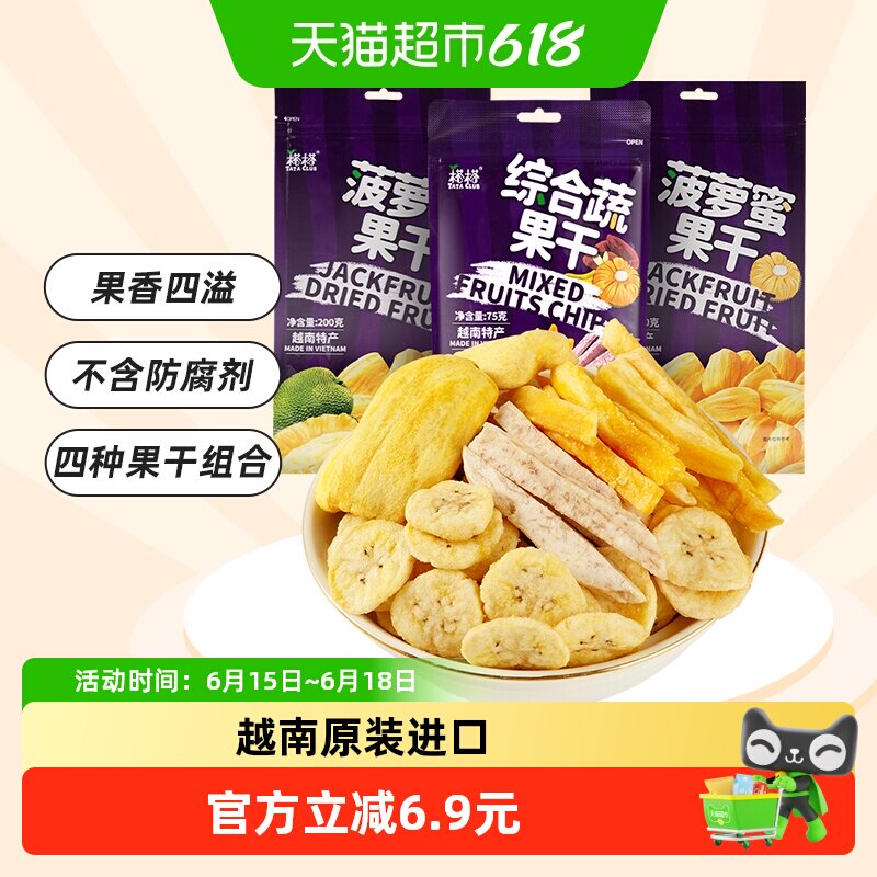 【进口】越南榙榙水果干菠萝蜜果干475g综合蔬果干儿童网红零食