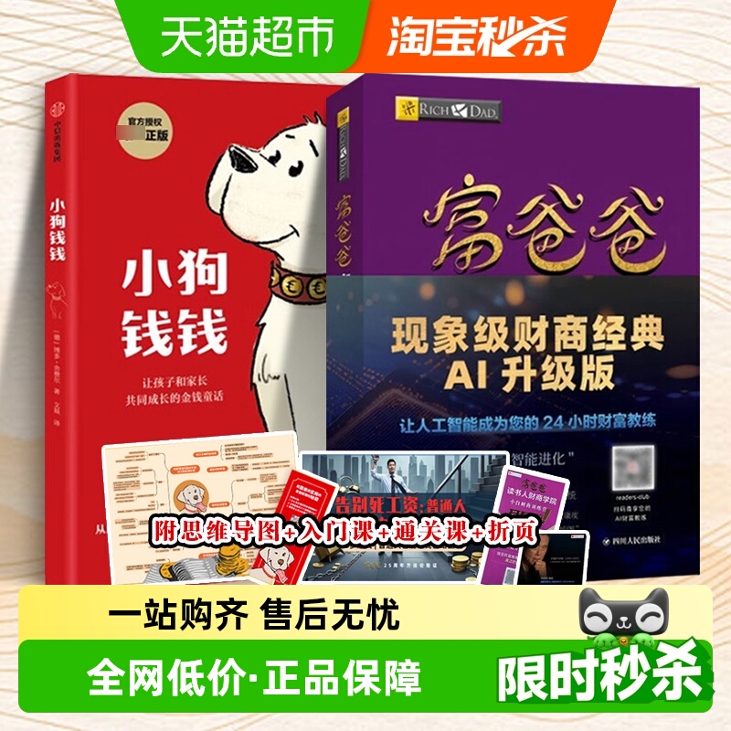 小狗钱钱+富爸爸穷爸爸理财书籍