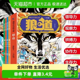 漫画少年冒险之旅狼之道全四册儿童版 全套4册 书漫画版 狼之道正版