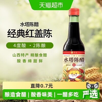 山西水塔陈醋二年陈420ml