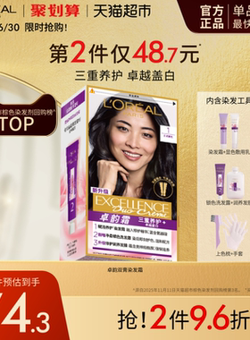欧莱雅卓韵霜双膏染发剂男女自然黑色遮盖白发染发膏霜正品
