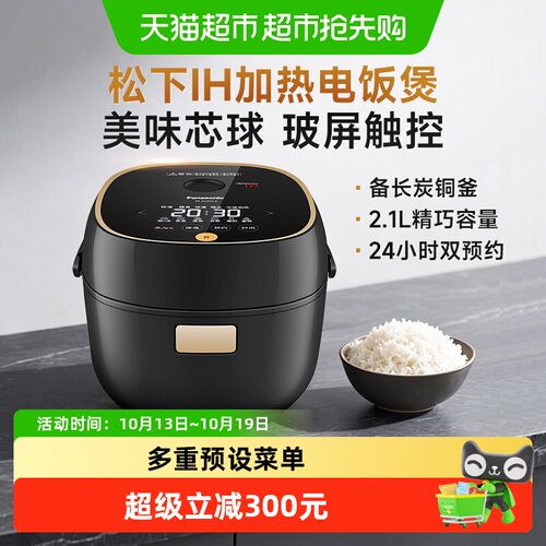 松下电饭煲IH立体加热可拆卸内盖