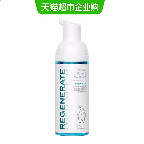 regenerate云朵泡沫慕斯漱口水