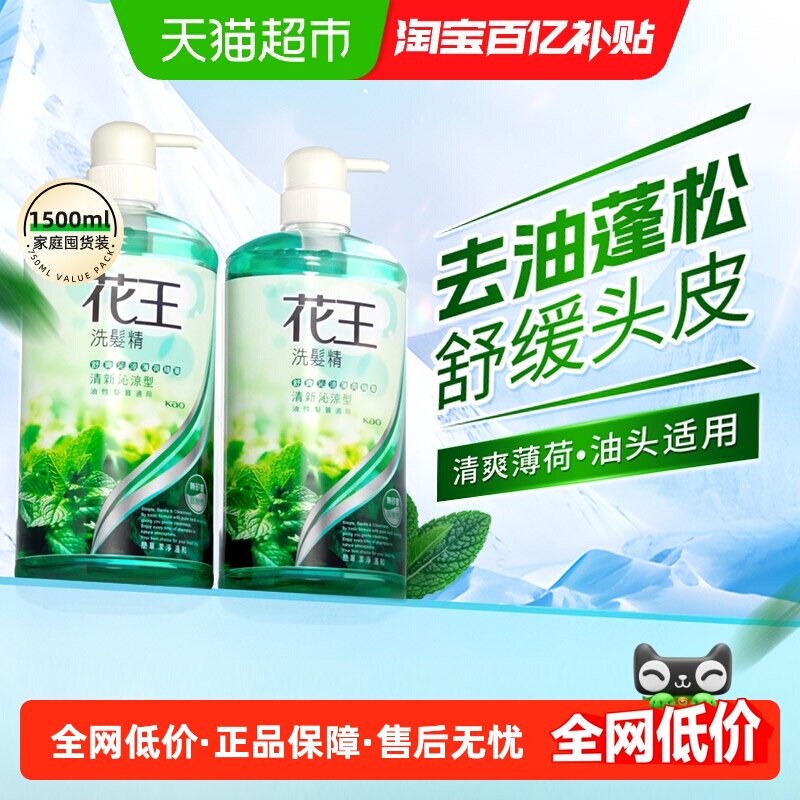 下拉享优惠】花王控油蓬松洗发水露去油薄荷清爽无硅油男女士通用