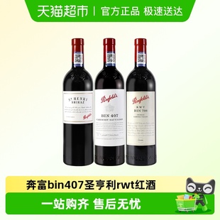 奔富bin407 圣亨利设拉子干红葡萄酒澳洲原瓶进口红酒木塞 RWT798