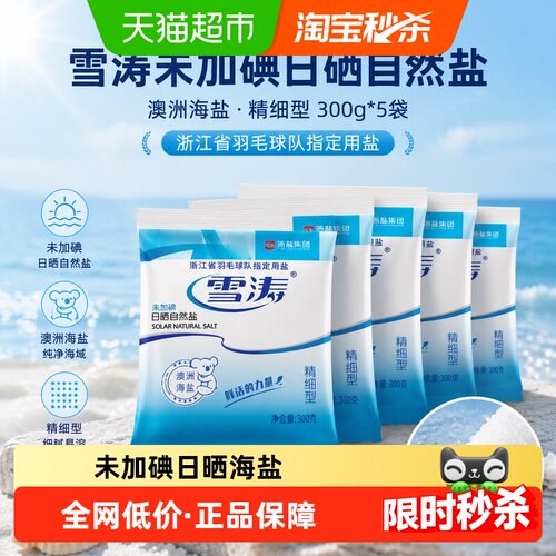 雪涛未加碘日晒海盐中粗食盐家用