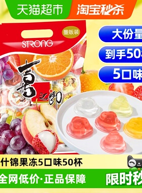 喜之郎爆款什锦果冻5口味50杯925g*1大袋休闲零食小吃儿童囤货