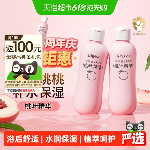贝亲婴儿桃叶水爽身露