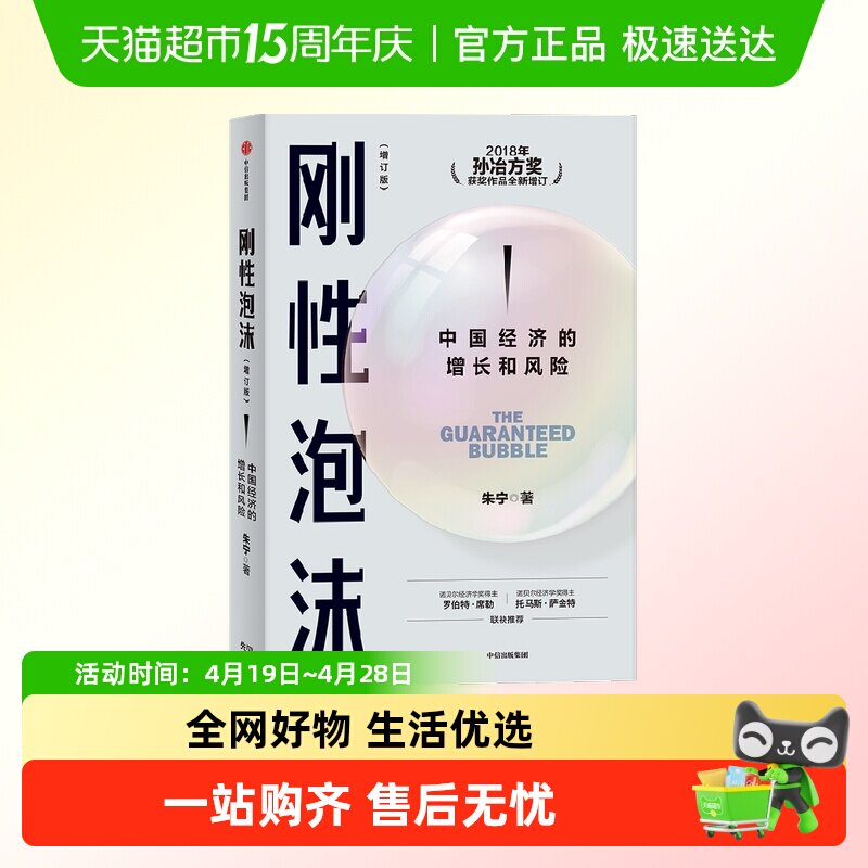 刚性泡沫 朱宁 诺奖得主罗伯特席勒推荐 读懂中国经济过去与未来