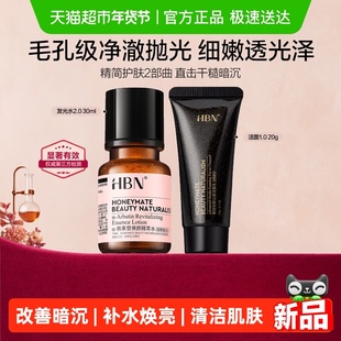 HBNα-熊果苷发光水爽肤水三重氨基酸洗面奶洁面护肤品旅行装