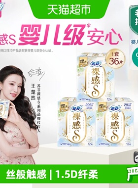 苏菲卫生巾裸感S极上棉柔夜用姨妈巾290mm*12片*3包【官方正品】