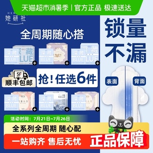 任选6件她研社卫生巾随心配