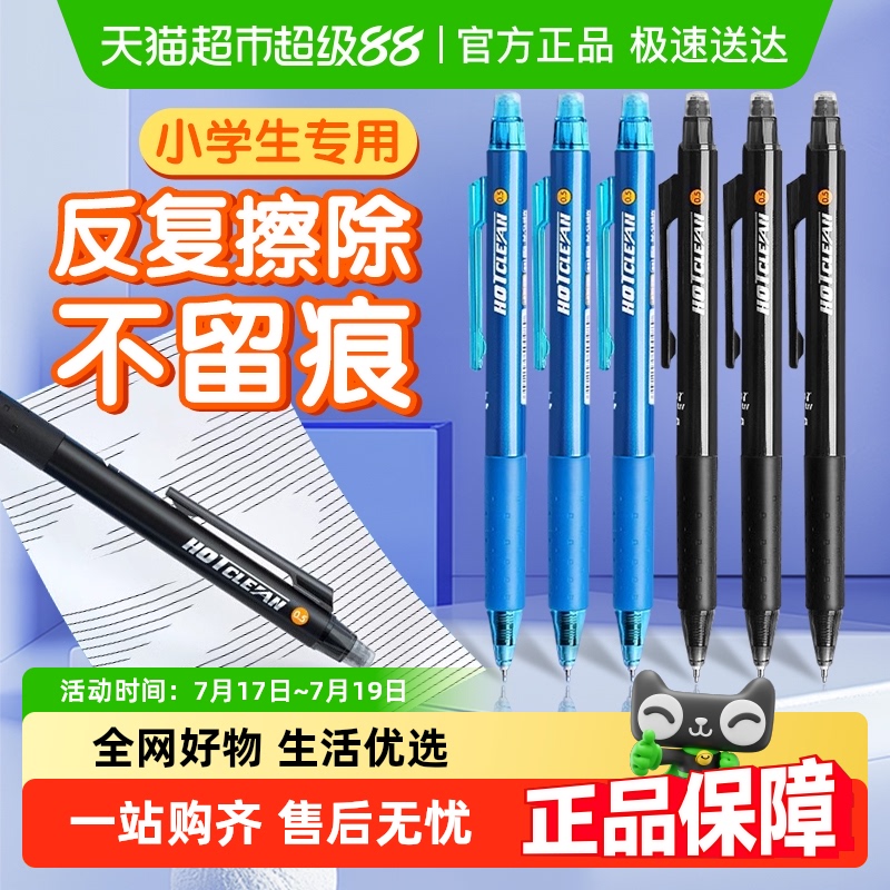 晨光热可擦小学生专用可擦笔