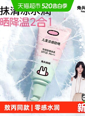 兔头妈妈儿童凉感清润防晒乳霜面部身体男女通用隔离清爽不油腻