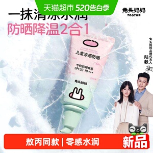 兔头妈妈儿童SPF30PA++防晒乳霜