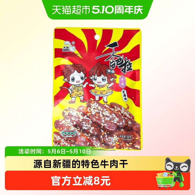 香巴拉新疆特产牛肉干零食伴手礼 芝麻味