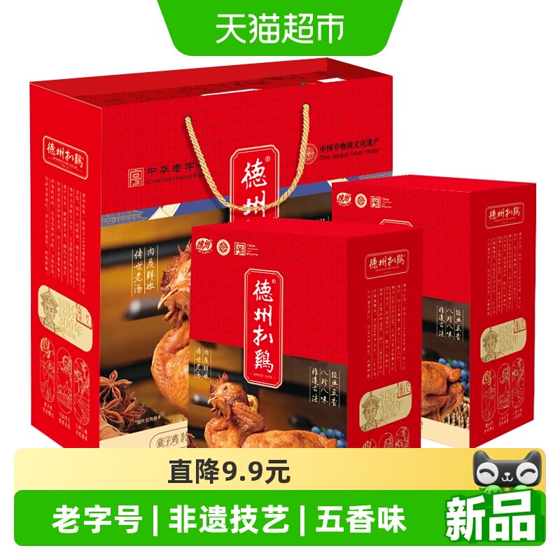 德州扒鸡五香礼盒即食500g*2只图片
