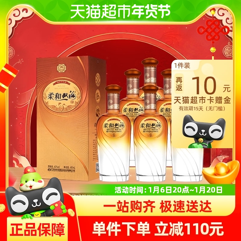 柔和双沟金装42度450ml*6瓶整箱装浓香型白酒