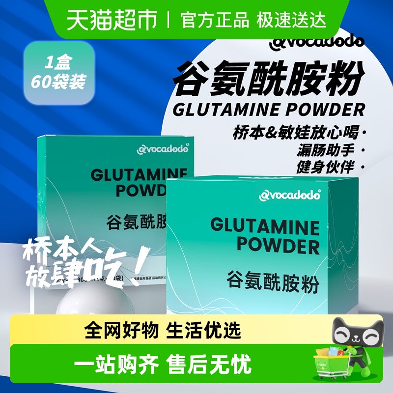 avocadodo谷氨酰胺敏宝漏肠健身